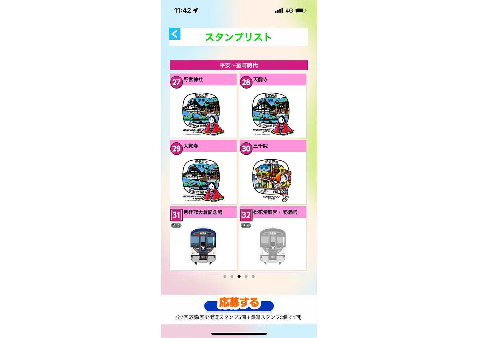 歴史街道デジタルスタンプラリー(2022)アプリ制作 - 03