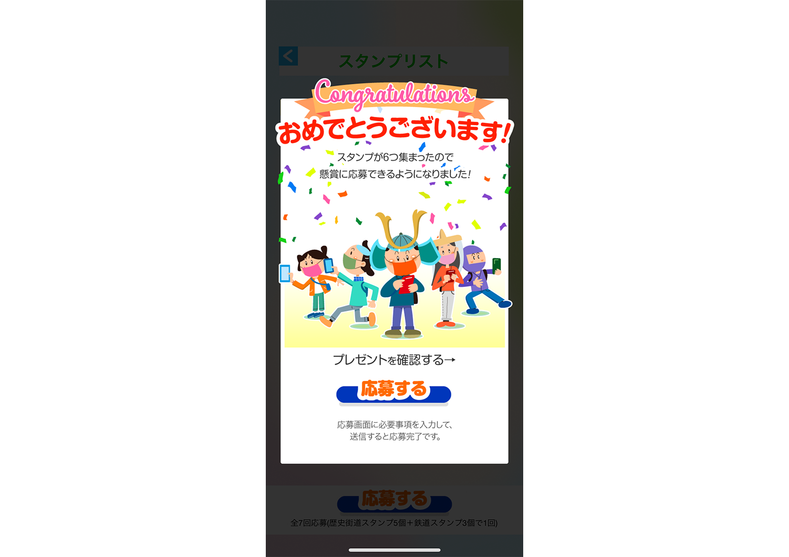 歴史街道デジタルスタンプラリー(2022)アプリ制作 - 04