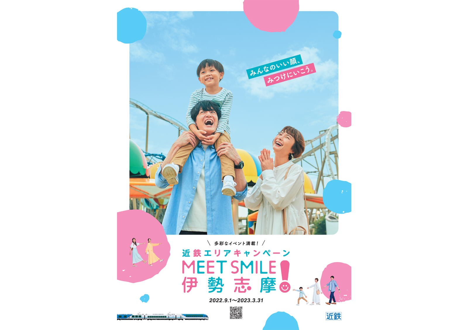 近鉄エリアキャンペーン「MEET SMILE！伊勢志摩」 - 02