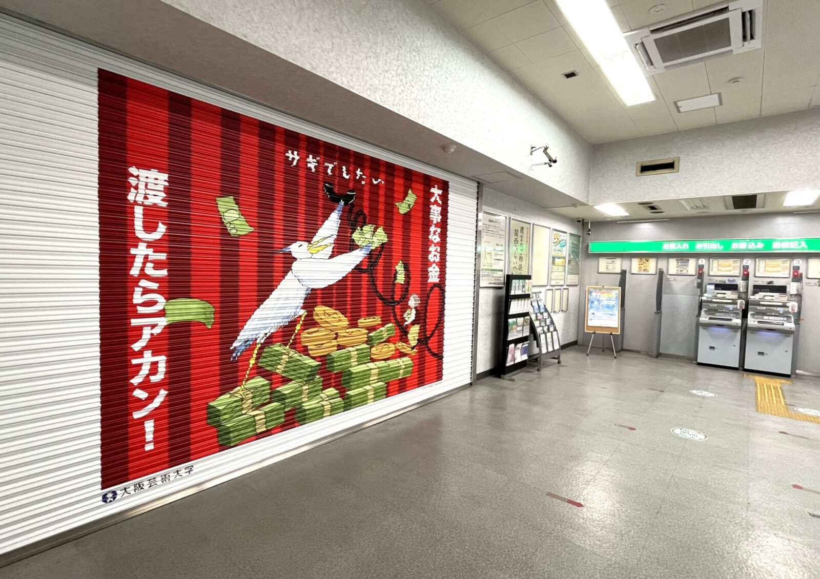 特殊詐欺被害防止　シャッターアート