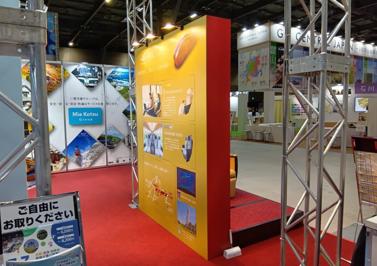 ツーリズムEXPOジャパン2025 愛知・中部北陸　近鉄GHDブース制作・運営 - 03