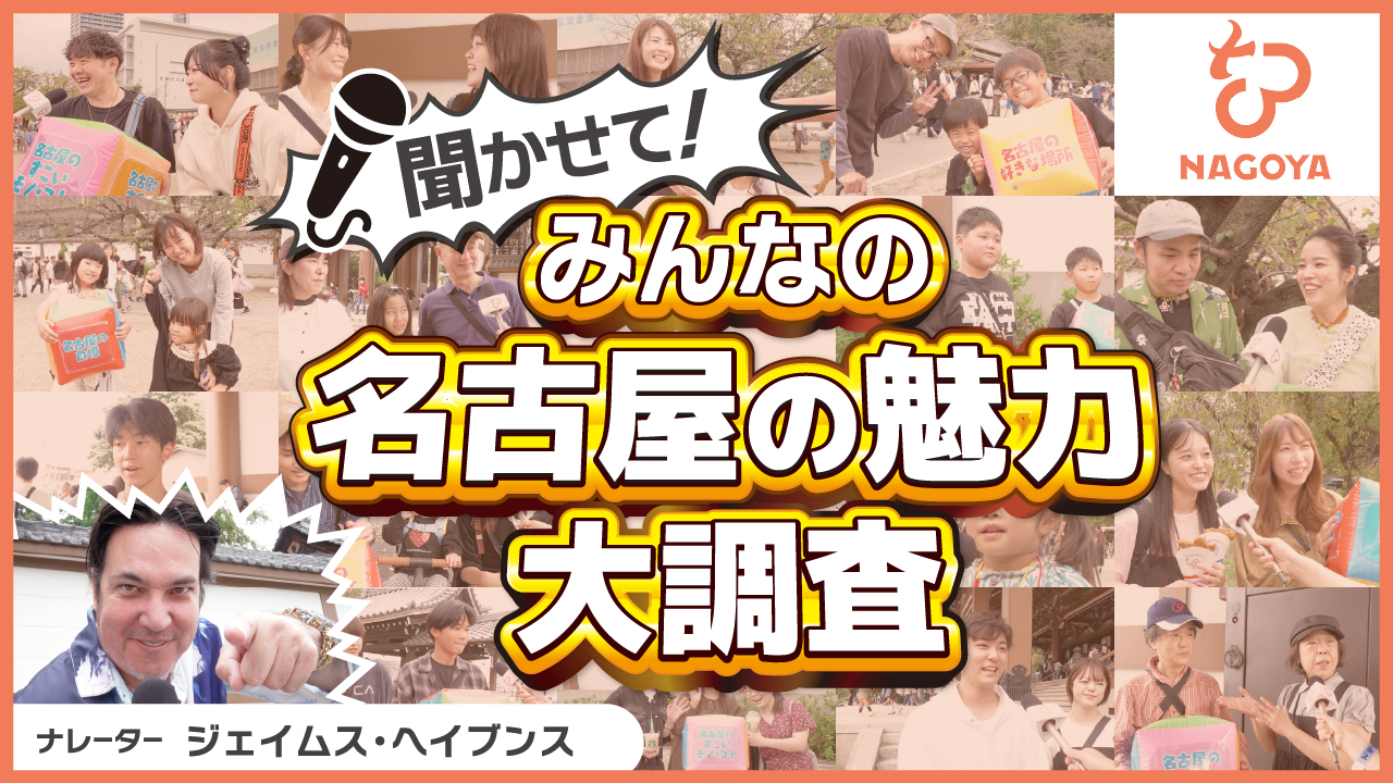 名古屋市シティプロモーション - 04