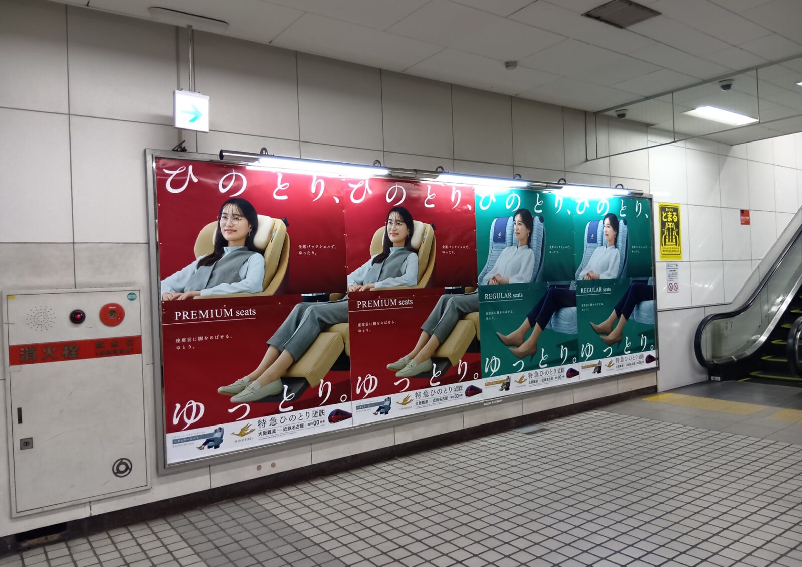 2026年度 近鉄特急「ひのとり」コミュニケーションプラン 開発(ビジュアル制作) - 01