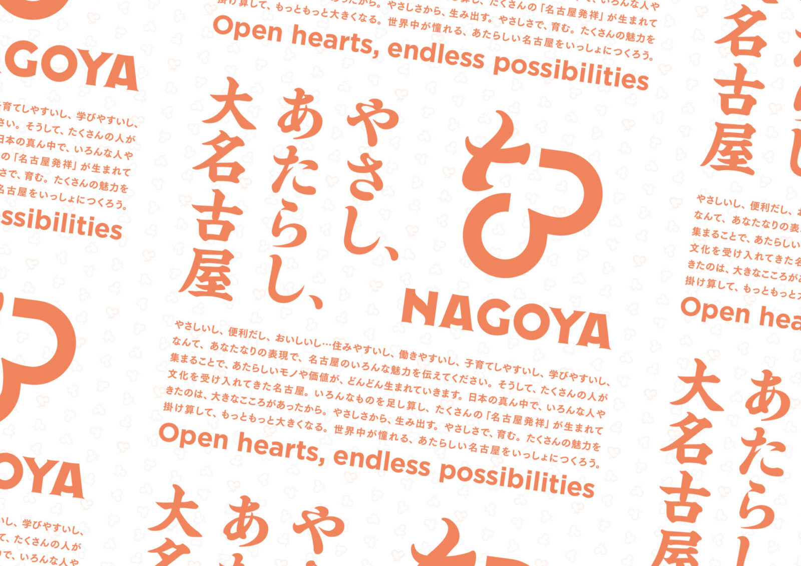 名古屋市シティプロモーション