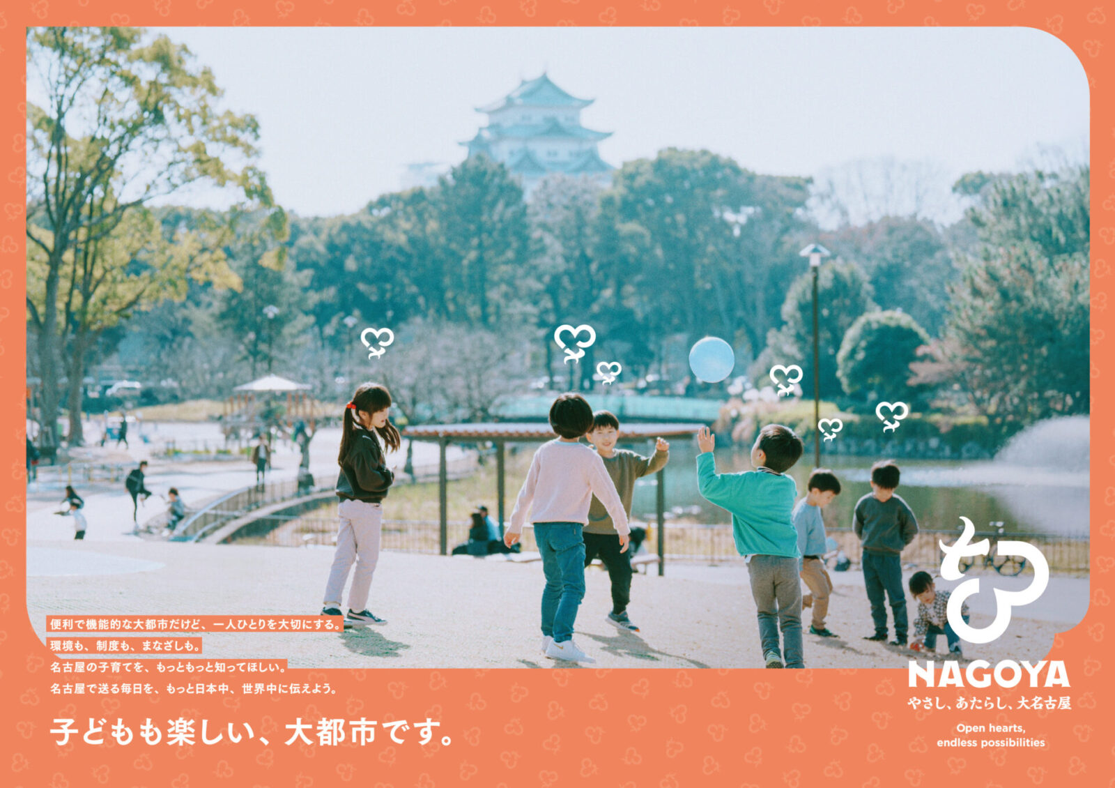 名古屋市シティプロモーション - 02