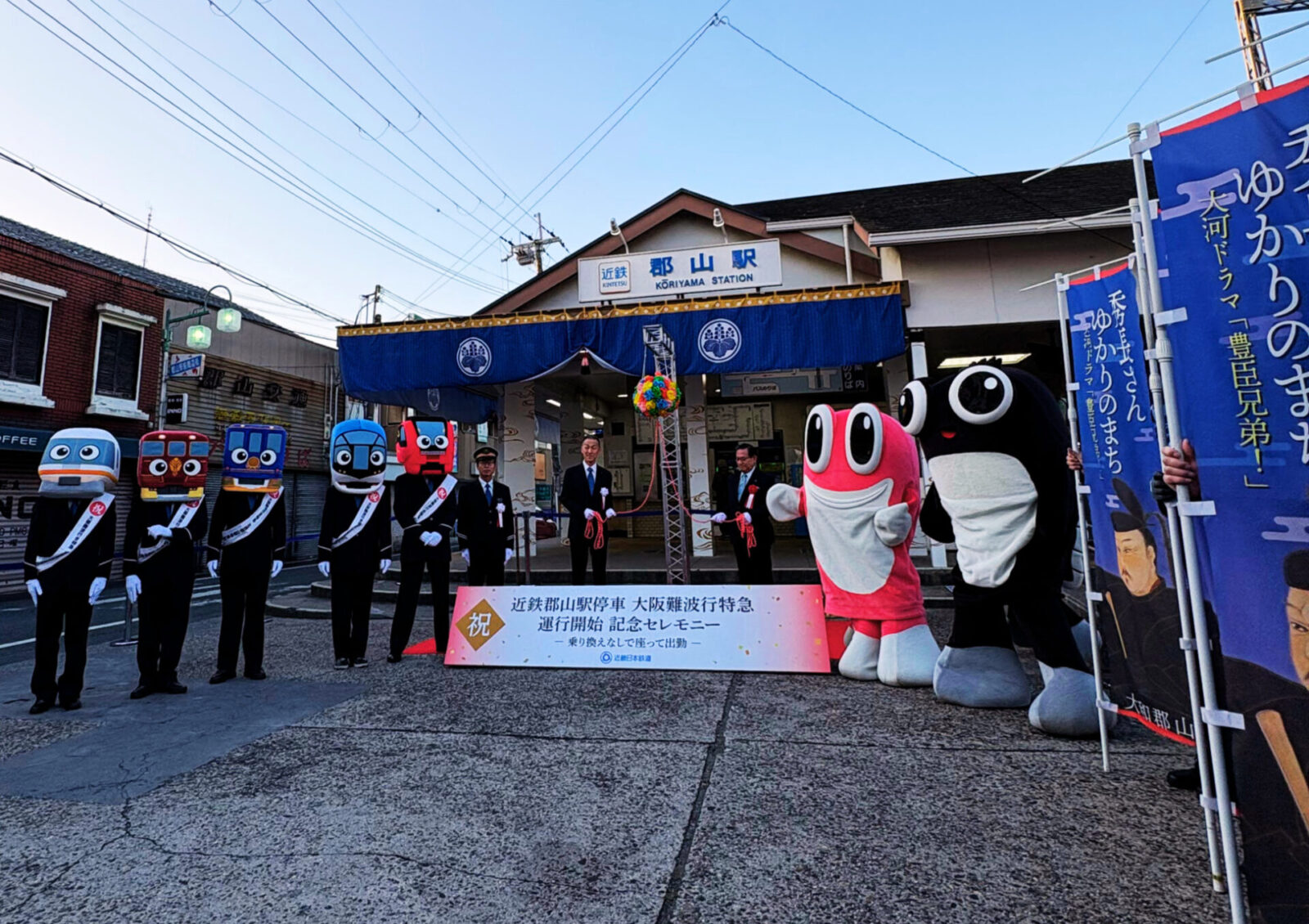 五位堂駅・天理駅・近鉄郡山駅での特急運行開始記念セレモニー - 03