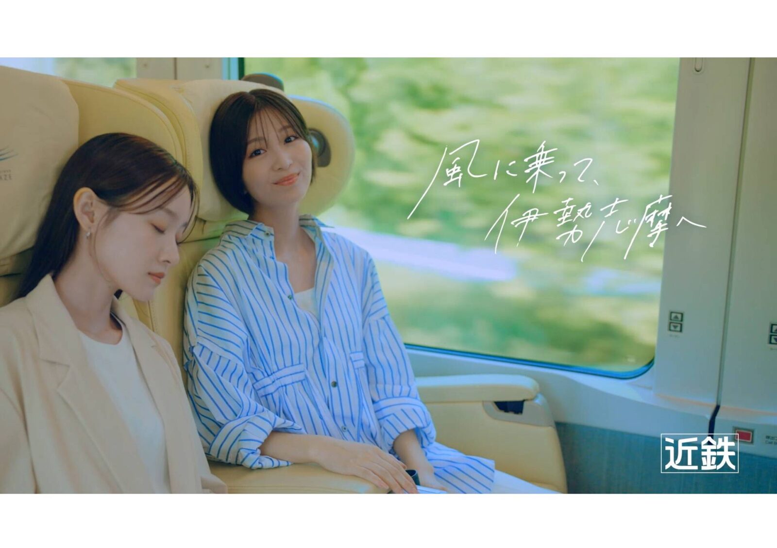 岡崎紗絵さんを起用した 伊勢志摩プロモーション 「風に乗って、伊勢志摩へ」(2025年)