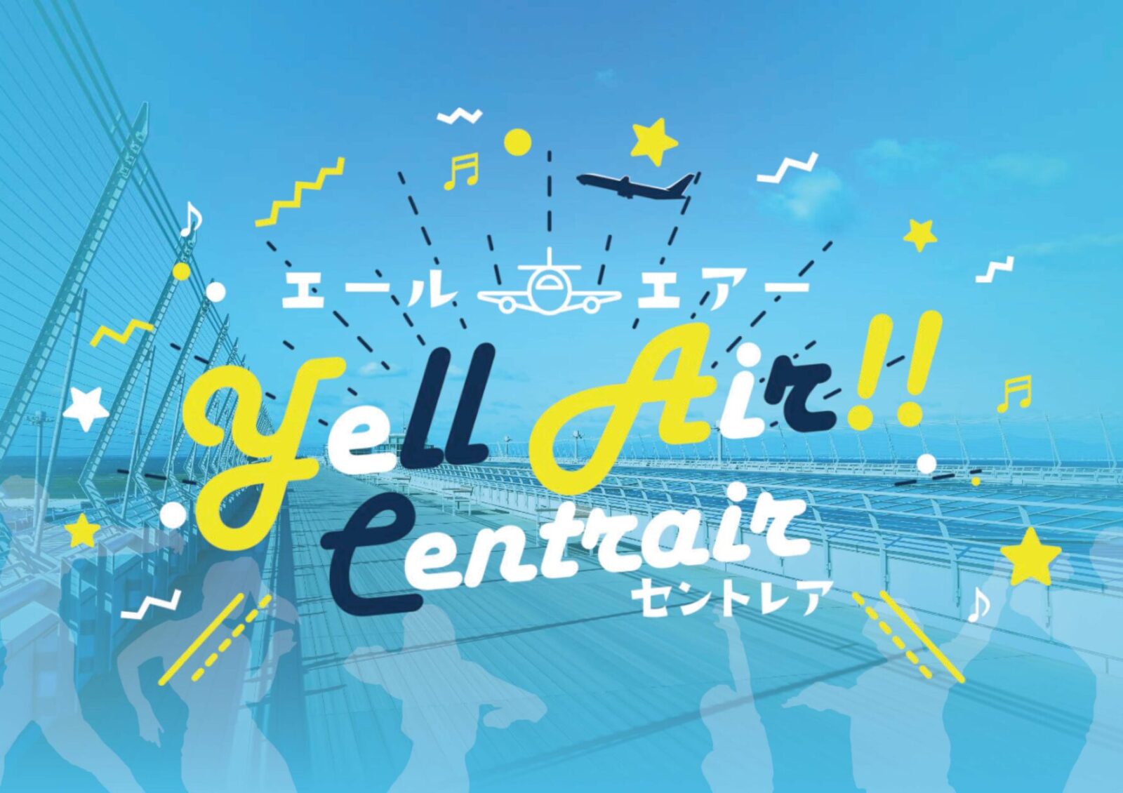 大空に舞って飛べ!JUMP×DANCE in centrair/Yell Air‼ Centrair - 02